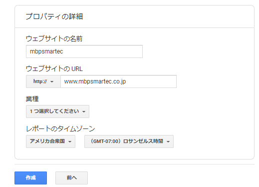 名前：mbpsmartec、URL：www.mbpsmartec.co.jpに設定して、作成ボタンを押下します。